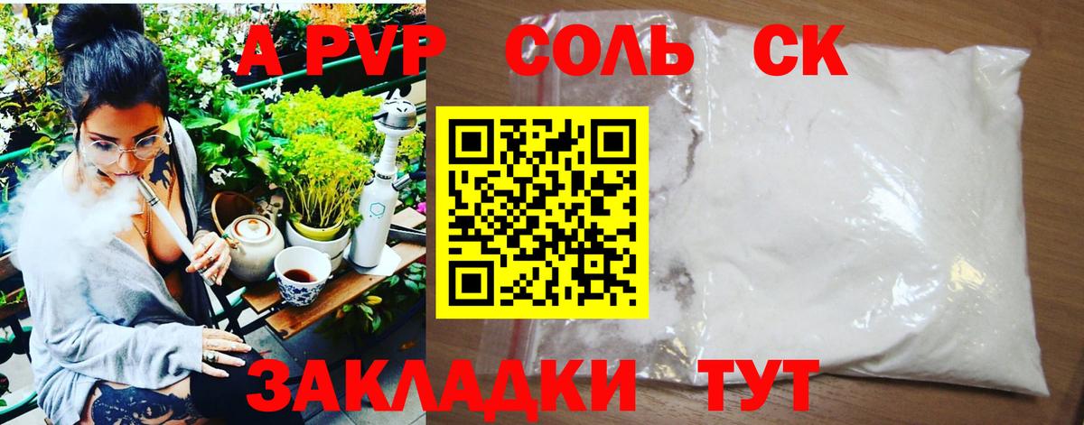 А ПВП крисы CK  Альфа ПВП кристаллы  Вход с VPN  Alpha PVP Соль  Фролово 