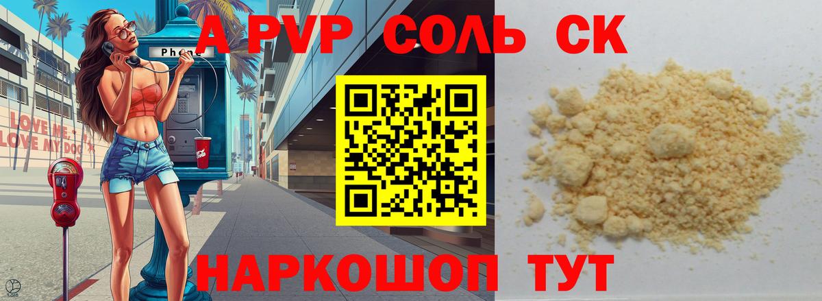 A-PVP крисы CK Фролово