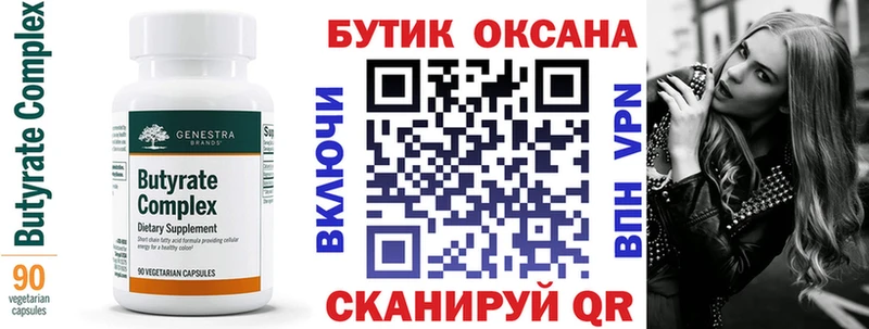 Бутират бутик  закладки  Фролово 