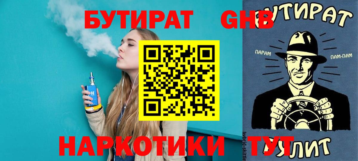 Фролово  БУТИРАТ GHB  БУТИРАТ  Вход с VPN 