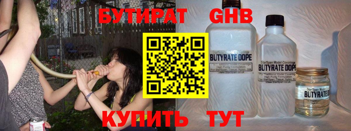 БУТИРАТ вода  Бутират  Фролово 