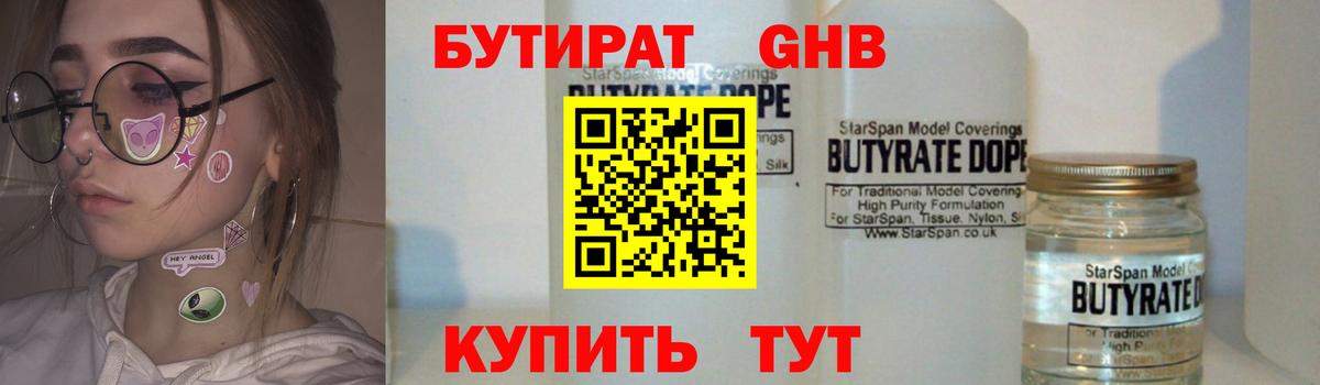 Бутират буратино Фролово