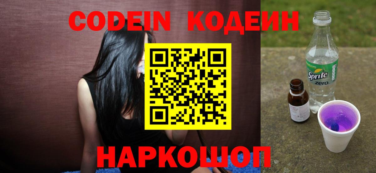 Фролово  Кодеин напиток Lean (лин)  Вход с VPN 