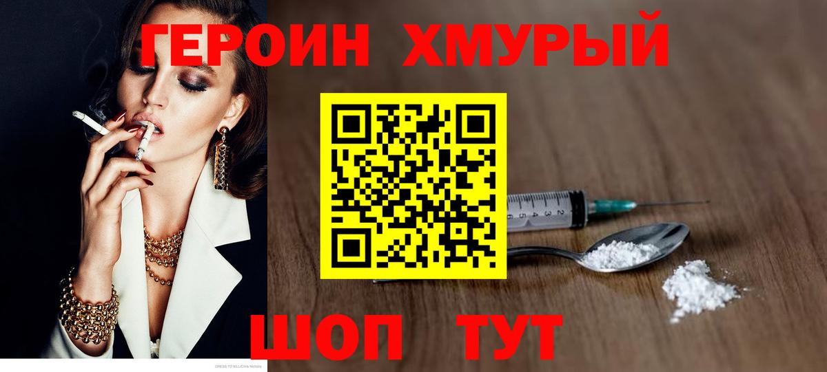 ГЕРОИН  Вход с VPN  Фролово  Героин белый 