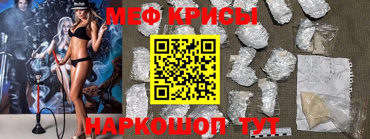 Мефедрон кристаллы Фролово