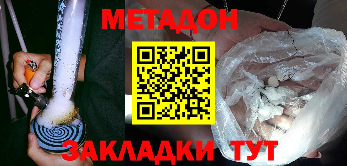 Метадон VHQ Фролово