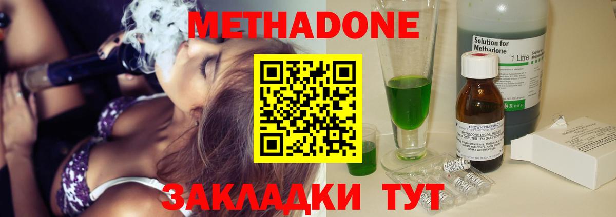 Фролово  МЕТАДОН methadone  МЕТАДОН кристалл  Вход с VPN 